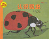 Let's-Read-and-Find-Out Science: Bugs Are Insects 自然科学启蒙-认识昆虫