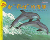 Let's-Read-and-Find-Out Science: Dophin Talk 自然科学启蒙-会“说话”的海豚