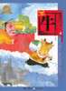 Chinese Zodiac Picture Book: Ox 绘本中华故事-十二生肖-牛