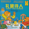 The Berenstain Bears Forget Their Manners 贝贝熊系列丛书-礼貌待人