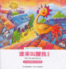 Bilingual Picture Book: Who Can Wake Me Up 北斗潜能开发双语绘本-谁来叫醒我-学习正面思维与乐观处事