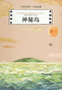 World Classic Novels: Mysterious Island 小学生领先一步读名著-神秘岛