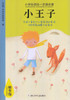 World Classic Novels: The Little Prince 小学生领先一步读名著-小王子