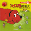 Clifford The Big Red Dog: Clifford Keeps Cool 大红狗克里弗-大红狗的夏天