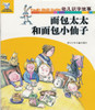 Learning Character Stories: Mrs. Bread and Fairy Bread 幼儿识字故事-面包太太和面包小仙子