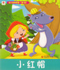 Classic Children Stories 1: Little Red Riding Hood 幼儿经典故事(第1辑)-小红帽