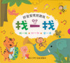 Baby's Visual Games: Look and Find Set of 4 好宝宝视觉游戏:找一找(套装共4册)