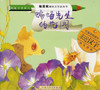 I Like It Series: Mr. Bat's Garden 我喜欢趣味汉字游戏书-蝙蝠先生的花园