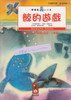 Leveled Readers (Beginner): Whale's World of Fun 樂讀趣小火車: 鯨的遊戲