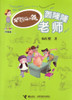 Naughty Ma Xiaotiao Series: The Rumbling Teacher 淘气包马小跳-轰隆隆老师