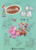 Naughty Ma Xiaotiao Series: Summer's Adventure	淘气包马小跳-暑假奇遇