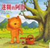 Learning Picture Books: The Orchard's Friends 潛能開發生活繪本-果園的好朋友