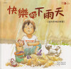 Creative EQ Picture Book: It's Raining 漢湘繪本館-快樂的下雨天