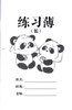 Chinese Writing Exercise Book I - For K, 1, 2 Grade	练习薄(低)