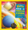 National Geography Kids: Little Kids First Big Book of Space 我的第一本美国国家地理太空百科