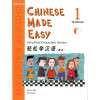 Chinese Made Easy 1 Textbook with CD Simplified 轻松学汉语（简体）课本1