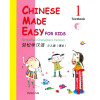 Chinese Made Easy for Kids 1 Textbook with CD Simplified 轻松学汉语少儿版(简体) 课本1