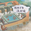 A Brief History: Two Thousand Years of Bathing 用两千年洗好澡(精)