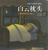 Children's Stories Readers: The White Cloud Pillow 白云枕头