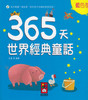365 Days World Classic Children Stories: Blue Volume 365天世界經典童話-藍色卷