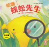 Little Chick's Adventure: Hi, Mr. Centipede (with CD) 小雞妙妙的生活歷險-嗨!蜈蚣先生