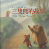 Children's Stories Picture Book: The Three Bears with CD 繪本童話故: 三隻熊的故事