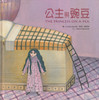 Children's Stories Picture Book: The Princess On A Pea with CD 繪本童話故: 公主與豌豆