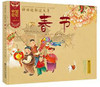 Chinese Traditional Holidays: Beginning of Spring 中国记忆-春节