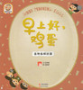 My Funny Science Picture Books: Good Morning, Eggs 早上好， 鸡蛋 ： 各种各样的蛋
