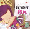 Prince and Princess Growing Up Picture Books: I Like You, Baby! 公主王子成長繪本-我喜歡你寶貝