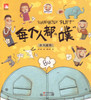 My Funny Science Picture Books: Everybody "Puff" 趣读科学绘本- 每个人都噗