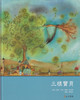 Western Classics Story Book: The Three Treasures 西洋經典名著-三樣寶貝