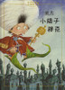 Western Classics Story Book: The Adventures of Little Mouk 西洋經典名著-小矮子穆克