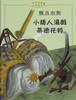 Western Classics Story Book: Tom Tit Tot 西洋經典名著-小矮人湯姆蒂德扥特