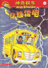 The Magic School Bus: Electric Storm 神奇校车-穿越雷电