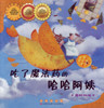 Math Picture Books: Crazy Auntie Haha (Graphic Forms) Simplified (PB) 数学绘本(平)-吃了魔法药的哈哈阿姨(图形构成)