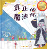 Math Picture Books: The Real Magician (Ordinal Numbers) Simplified (HC) 数学绘本(精)-真正的魔法师(序数)