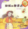 Math Picture Books: The Spider and the Candy Shop (Statistics and Probability) Simplified (HC) 数学绘本(精)-蜘蛛和糖果店(统计与概率)