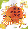 Math Picture Books: My Beautiful Ruler (Length Units and Measurement) Simplified (HC) 数学绘本(精)-我家漂亮的尺子(长度单位和测量)