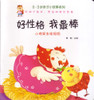 I Am The Best Series: Good Character: Chicks Catch the Worm to Mother 好性格我最棒-小鸡捉虫给妈妈