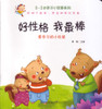 I Am The Best Series: Good Character: Squirrels love to Learn 好性格我最棒-爱学习的小松鼠
