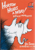 Dr. Seuss Series: Horton Hears A Who 苏斯博士双语经典-霍顿听见了呼呼的声音