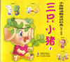 Classic Animal Fairy Tale: Three Little Pigs 小海豚动物童话经典-三只小猪