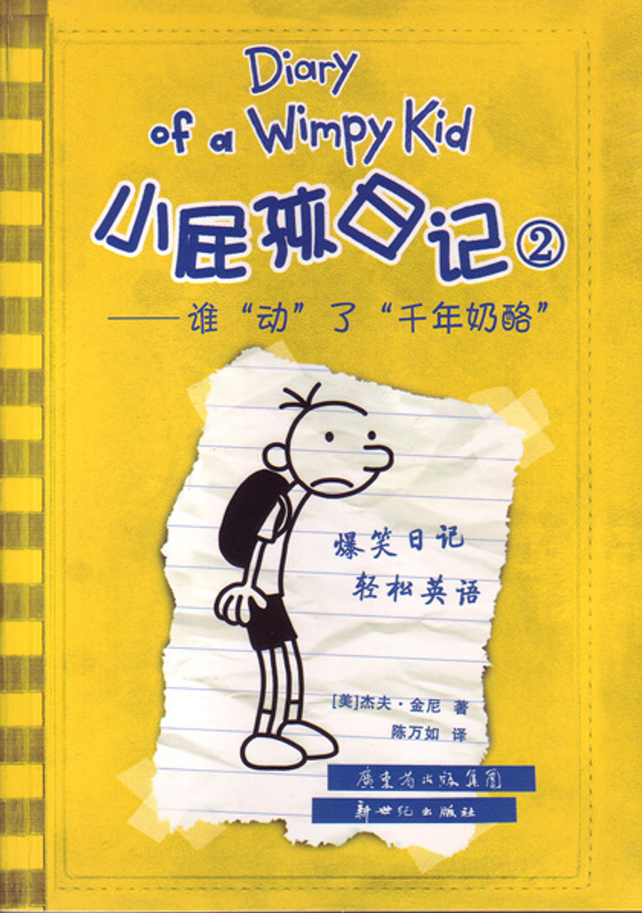 Diary Of a Wimpy Kid:(2) Dog Day 小屁孩日记-2谁