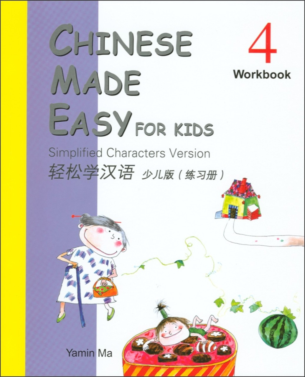 Chinese Made Easy for Kids 4 Workbook Simplified 轻松学汉语少儿版(简体) 练习册4