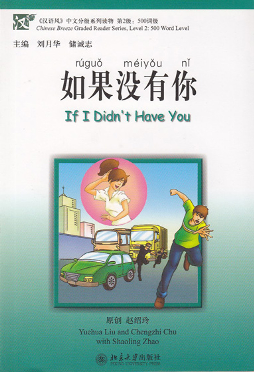 Chinese Breeze Series: If I Didn't Have You 汉语风中文分级系列读物·第2级:500词级 -如果没有你