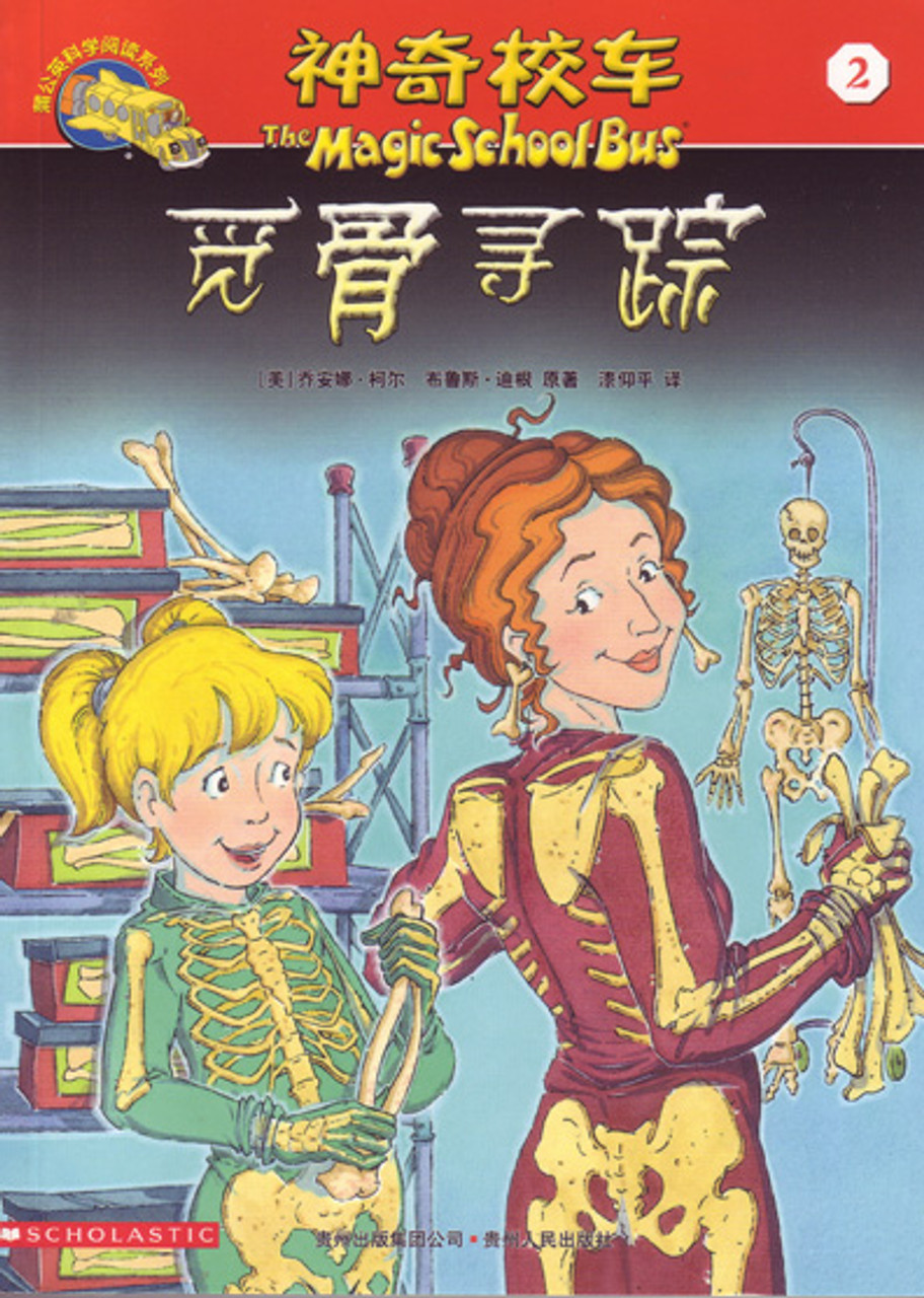 The Magic School Bus: The Search for the Missing Bones 神奇校车-觅骨寻踪