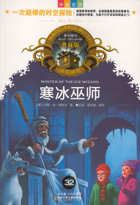 Magic Tree House32: Winter of the Ice Wizard 神奇樹屋32-獨眼冰巫師