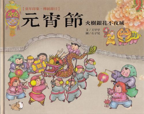 Children's First Festival Books: Lantern Festival - Ms. Lantern