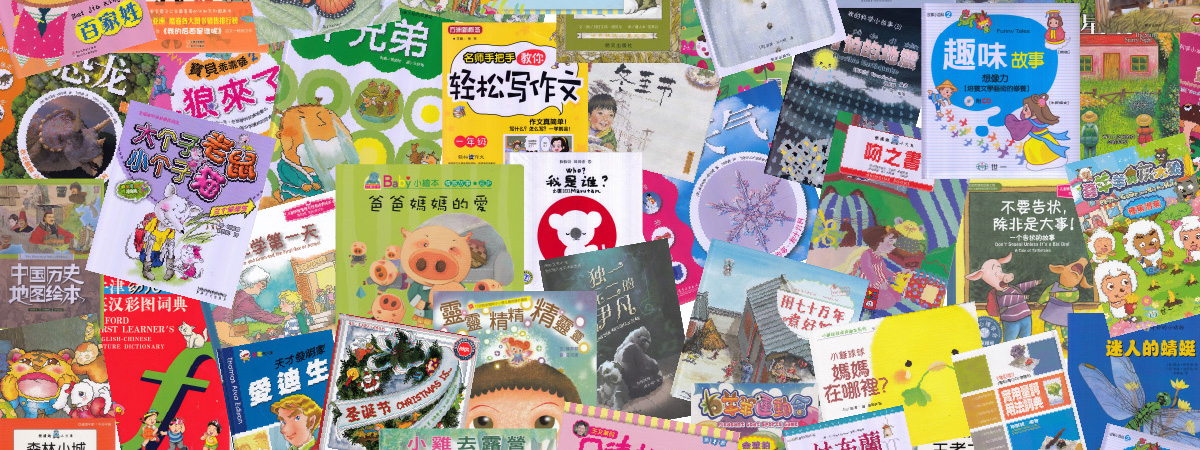 Chinese Books for Children